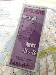 飯田橋・麹町・市ヶ谷バリアフリーマップ
