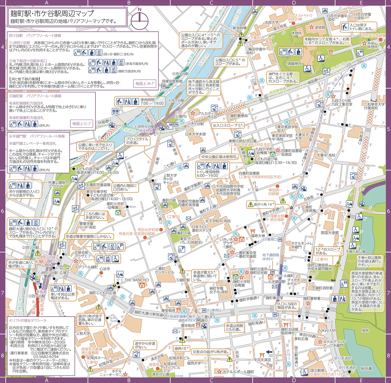 麹町駅・市ヶ谷駅周辺マップマップ