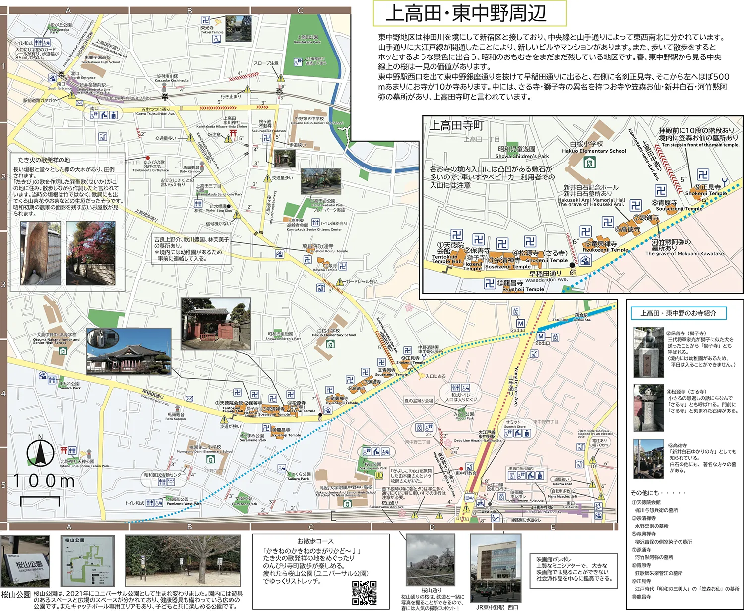 上高田・東中野周辺マップマップ