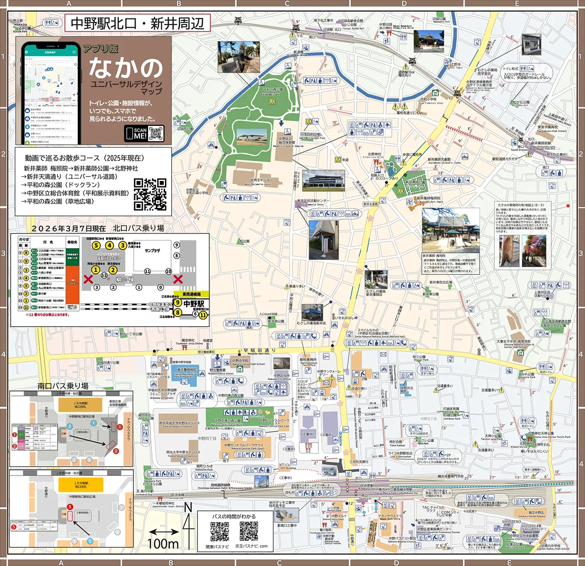 中野駅北口・新井周辺マップマップ