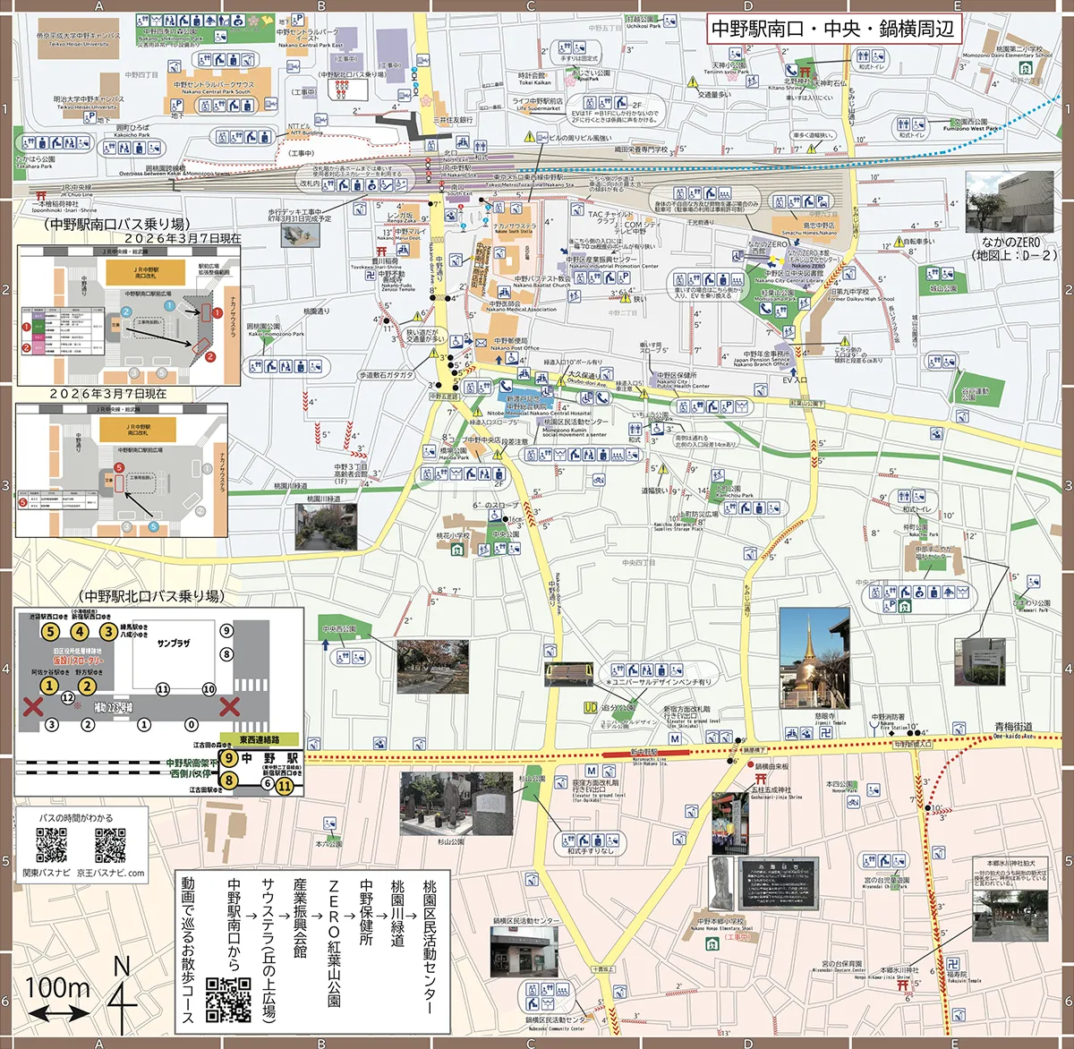 中野駅南口・中央・鍋横周辺マップマップ